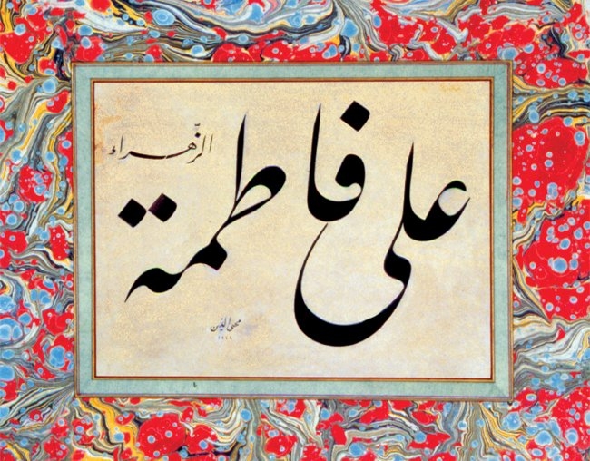 Fâtıma ve Ali isimlerinin birlikte yazıldığıMuhittin Serin hattıyla celî-ta‘lik levha(Muhittin Serin koleksiyonu)