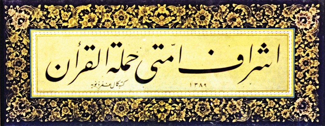 Kemal Batanay’ın celî-ta‘lik bir levhası (Emin Barın hat koleksiyonu)