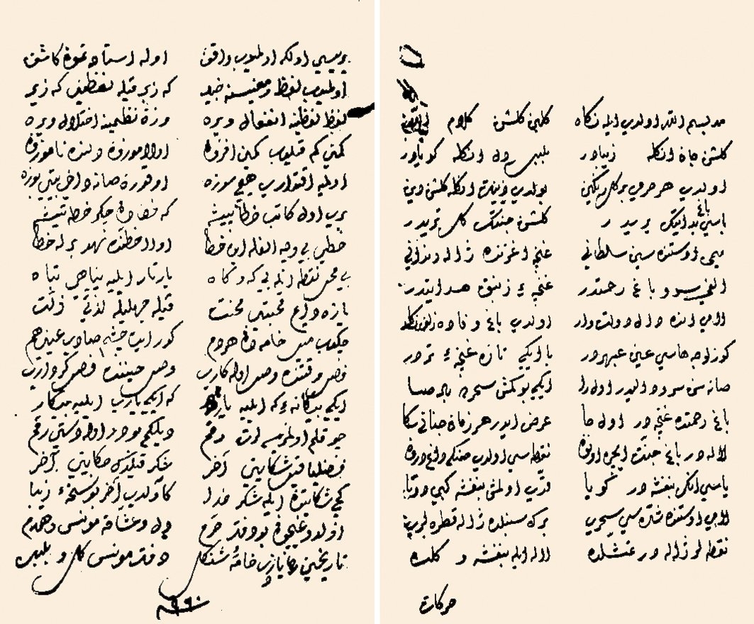 Kara Fazlî’nin Gül ü Bülbül adlı mesnevisinin ilk ve son sayfaları (Süleymaniye Ktp., Râşid Efendi, nr. 1086)