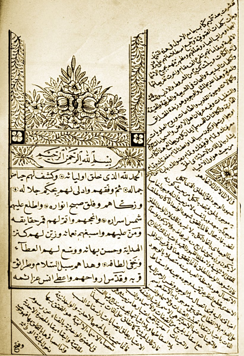 Câmiʿu’l-uṣûl’ün ilk sayfası (İstanbul, ts.)