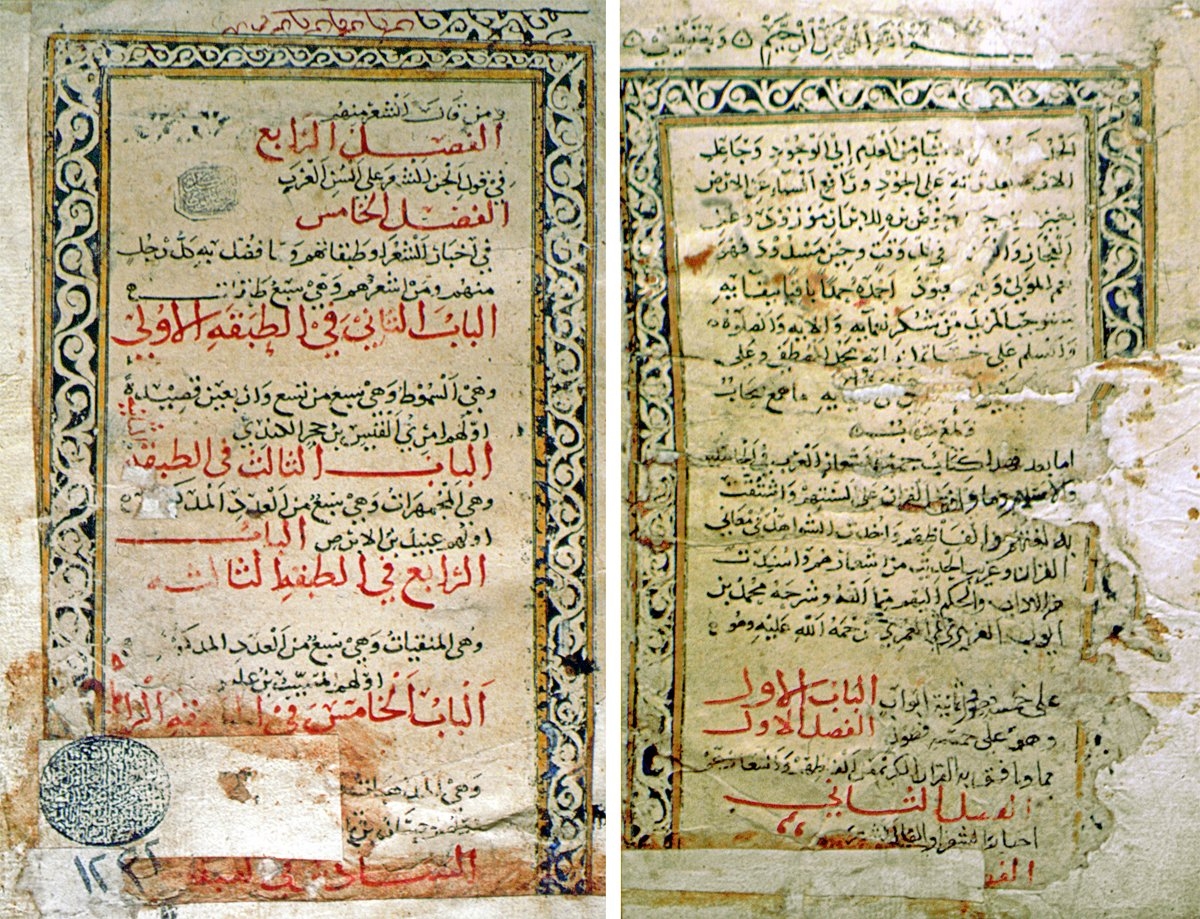 Cemheretü eşʿâri’l-ʿArab’ın ilk iki sayfası (Köprülü Ktp., nr. 1232)