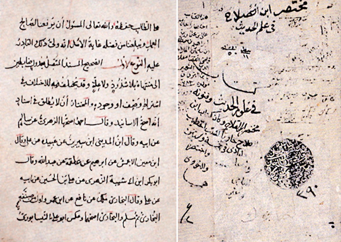 Muḳaddimetü İbni’ṣ-Ṣalâḥ’ın unvan sayfasıyla ikinci sayfası (Süleymaniye Ktp., Lâleli, nr. 390)