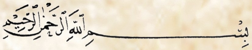 Örnek 12: Nesih besmele (Şeyh Hamdullah hattı [920/1514], İÜ Ktp., AY, nr. 6552, vr. 481b)