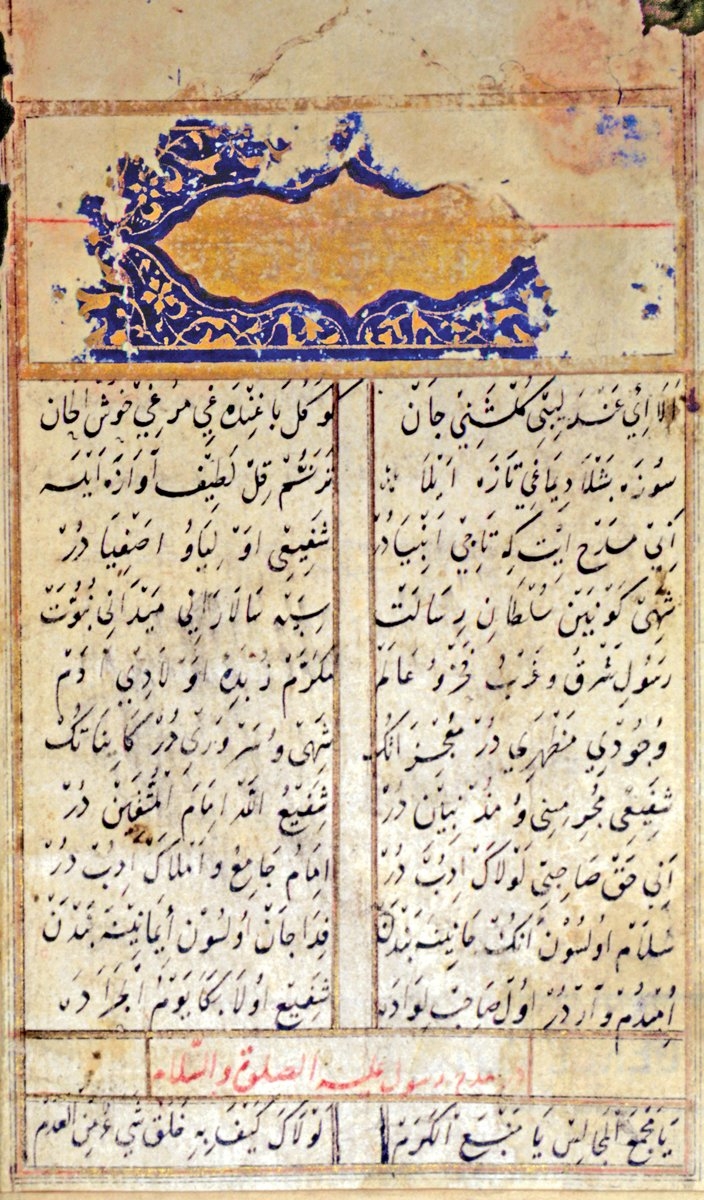 Fürkatnâme’nin ilk sayfası (Millet Ktp., Ali Emîrî Efendi, Manzum, nr. 1063)