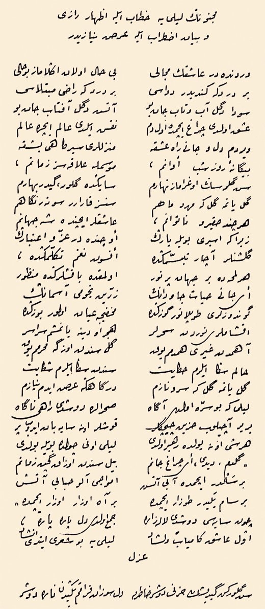 Nihad M. Çetin’in Fuzûlî’nin Leylâ vü Mecnûn, Şeyh Galib’in Hüsn ü Aşk mesnevilerine nazîre olarak kendi el yazısıyla yazdığı yarım kalmış şiiri