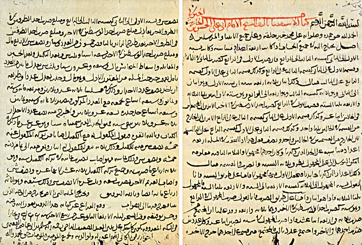 Hubûbî’nin Kitâbü’l-İstiḳṣâ fi’l-cebr ve’l-muḳābele adlı eserinin ilk ve son sayfaları (Süleymaniye Ktp., Molla Çelebi, nr. 47/3)