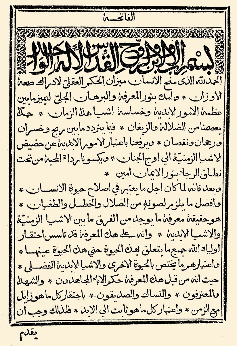 Juan Eusebio Nieremberg’in Mîzânü’z-zamân adıyla Arapça’ya çevrilen eserinin 1734 baskısının ilk sayfası
