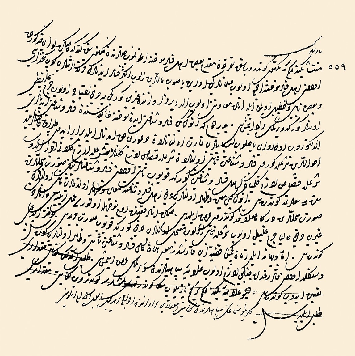 Yağmacılar ve bunlara yardım ve yataklık edenlere kürek cezası uygulanmasını emreden Menteşe sancak beyine yollanan ferman (BA, MD, nr. 5, hk. 559)