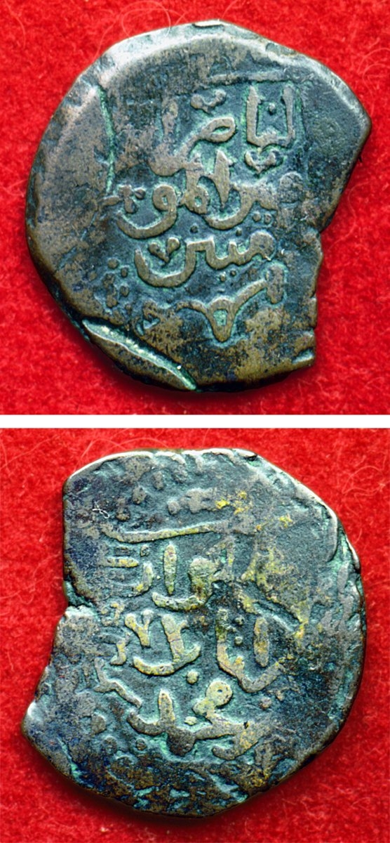 Azerbaycan Atabegleri’ne ait bir bakır sikke (İstanbul Arkeoloji Müzeleri, Teşhir nr. 1297)