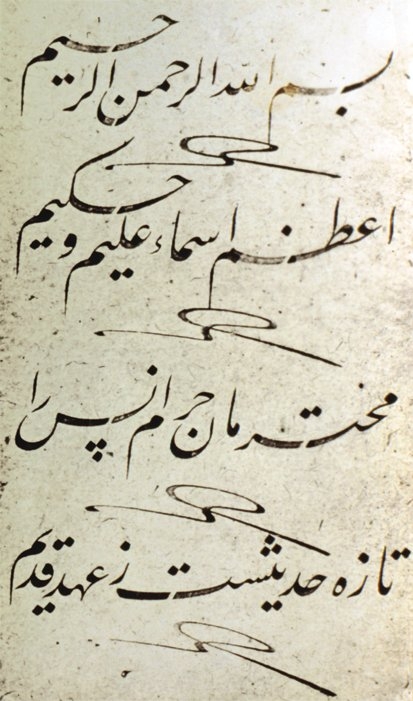 Örnek 39: Molla Câmî’nin “Besmele Kasidesi”nin girişi olan ta‘lik kıta(Sâmi Efendi hattı, M. Uğur Derman arşivi)