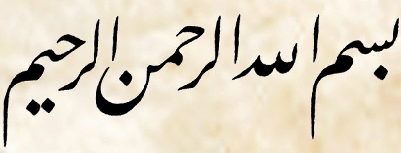 Örnek 26: Ta‘lik besmelenin keşîdesiz olarak yazılışı (Sâmi Efendi hattı, M. Uğur Derman koleksiyonu)