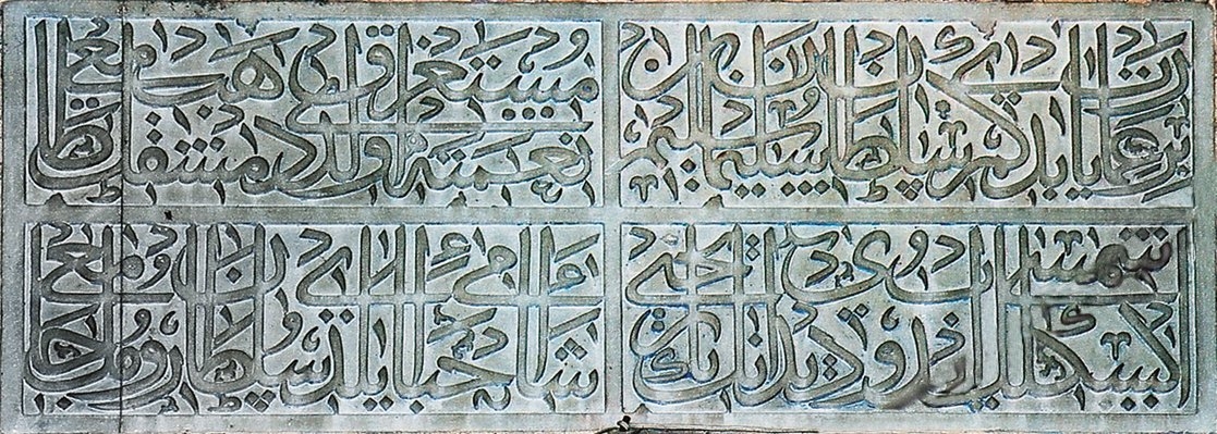 Süleymaniye Camii’nin kitâbesi – Şam