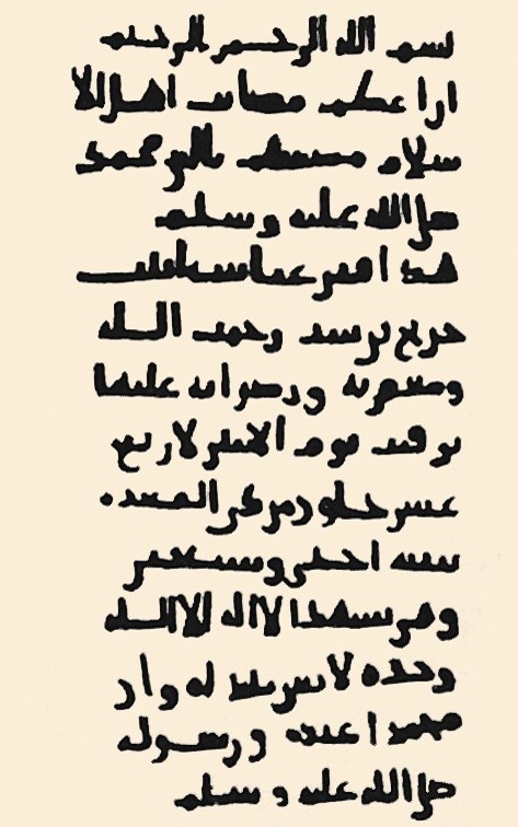 Örnek 10: Abbas b. Hudeyc’in Asvan’da (Mısır) bulunan 71 (690) tarihli mezar taşındaki besmele (al-Fārūqī, s. 27)