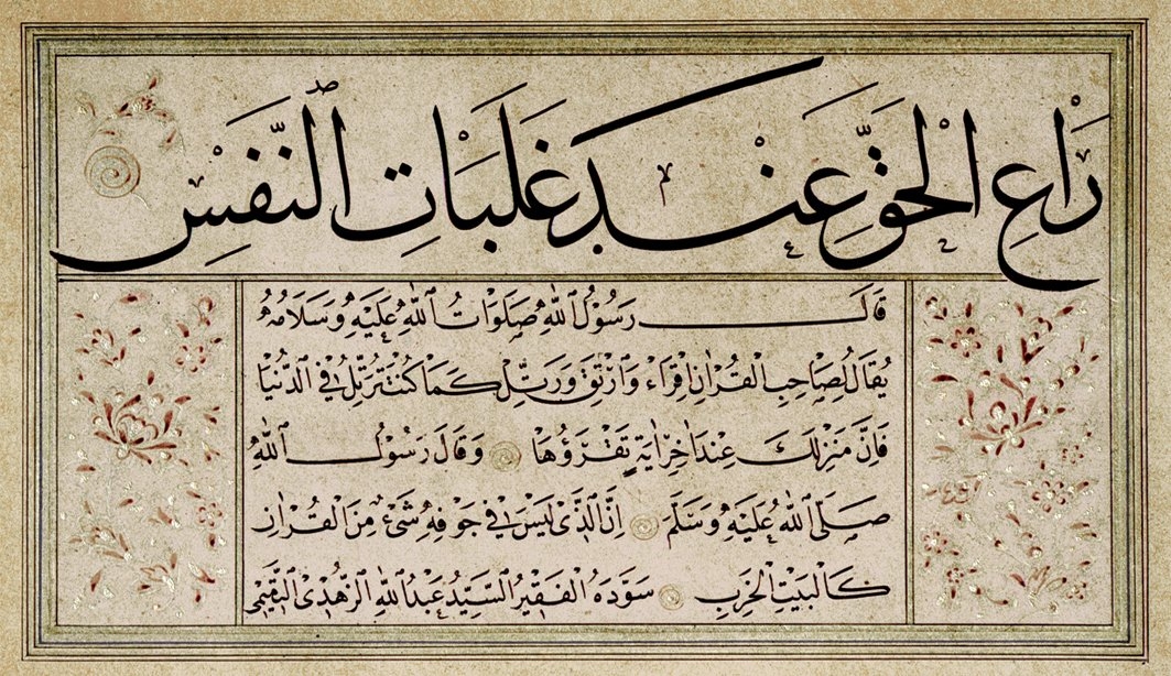 Abdullah Zühdi Efendi’nin sülüs-nesih bir murakkaı (Ekrem Hakkı Ayverdi hat koleksiyonu)