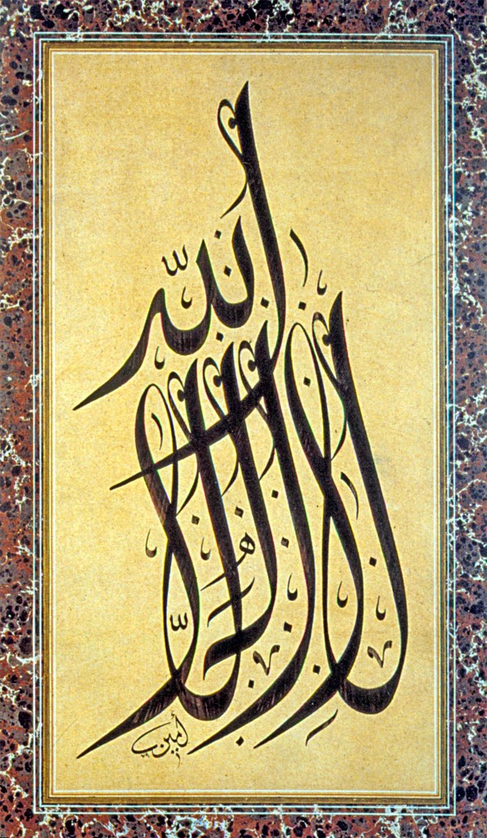 Mehmet Emin Barın’ın celî divanî hattıyla“Lâ ilâhe illallah” kompozisyonu(M. Emin Barın hat koleksiyonu)