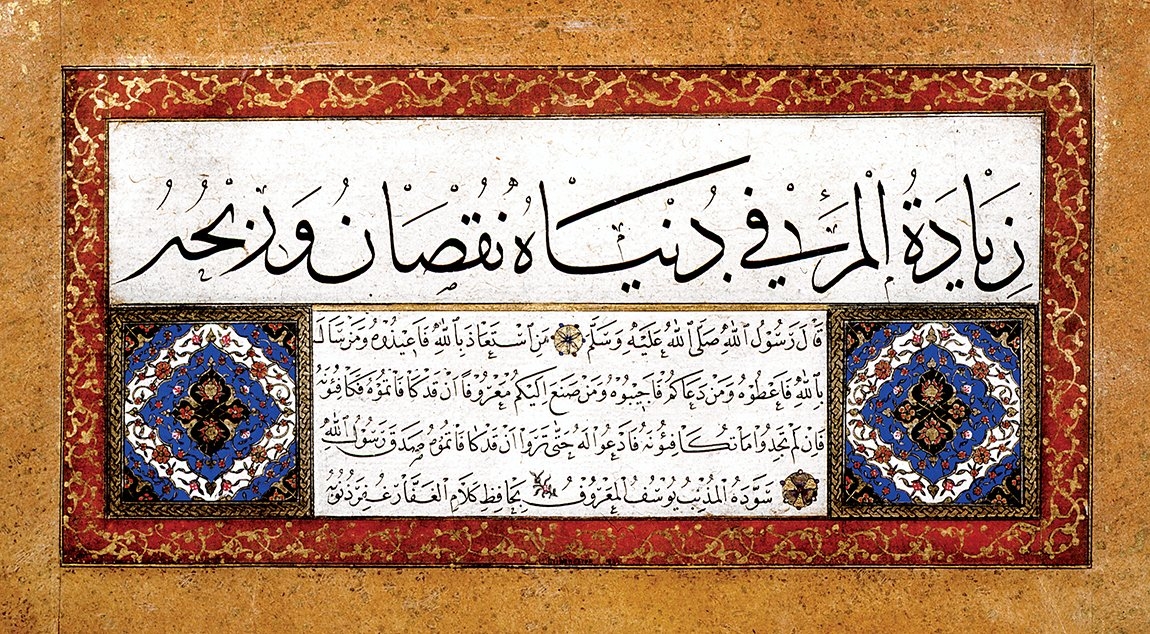 Hâfız Yûsuf’un sülüs-nesih bir kıtası (Ekrem Hakkı Ayverdi hat koleksiyonu)