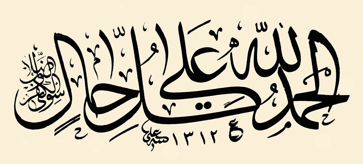 Çırçırlı Ali Efendi’nin celî sülüs bir yazı kalıbı (M. Uğur Derman koleksiyonu)