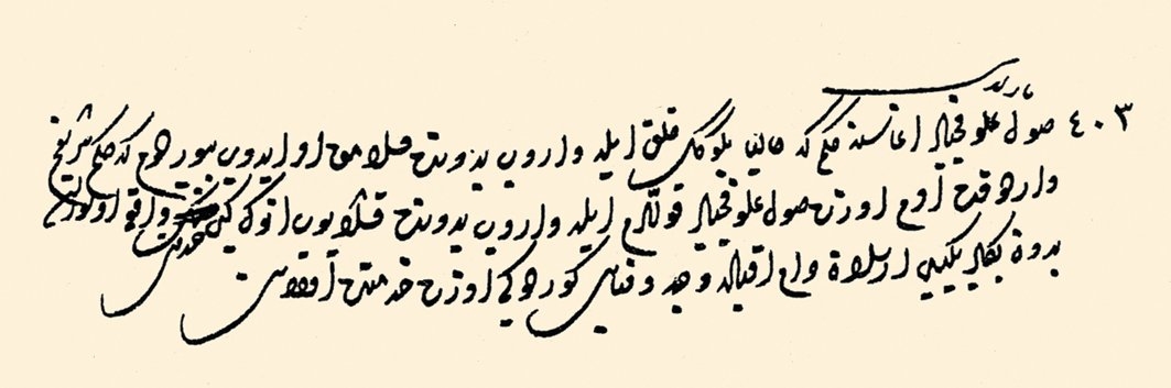 Kanûnî Sultan Süleyman’ın sol ulûfeciler ağasına bir hükmü (BA, MD, nr. 5, s. 166, hk. 403)