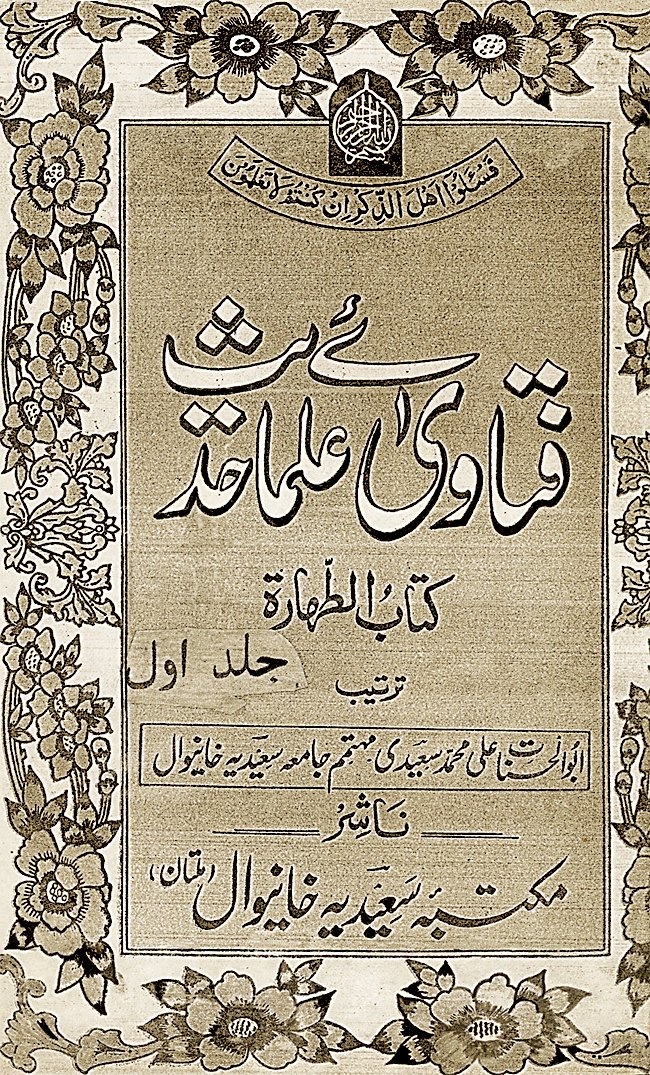 Fetâvâ-yı ʿUlemâ-i Ḥadîs̱’in I. cildinin kapağı (Hânîvâl 1972)