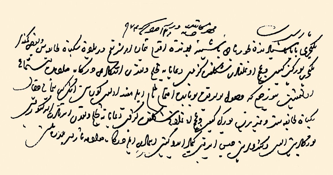 II. Selim’in turnacıbaşıya bir hükmü (BA, MD, nr. 7, s. 26, hk. 79)