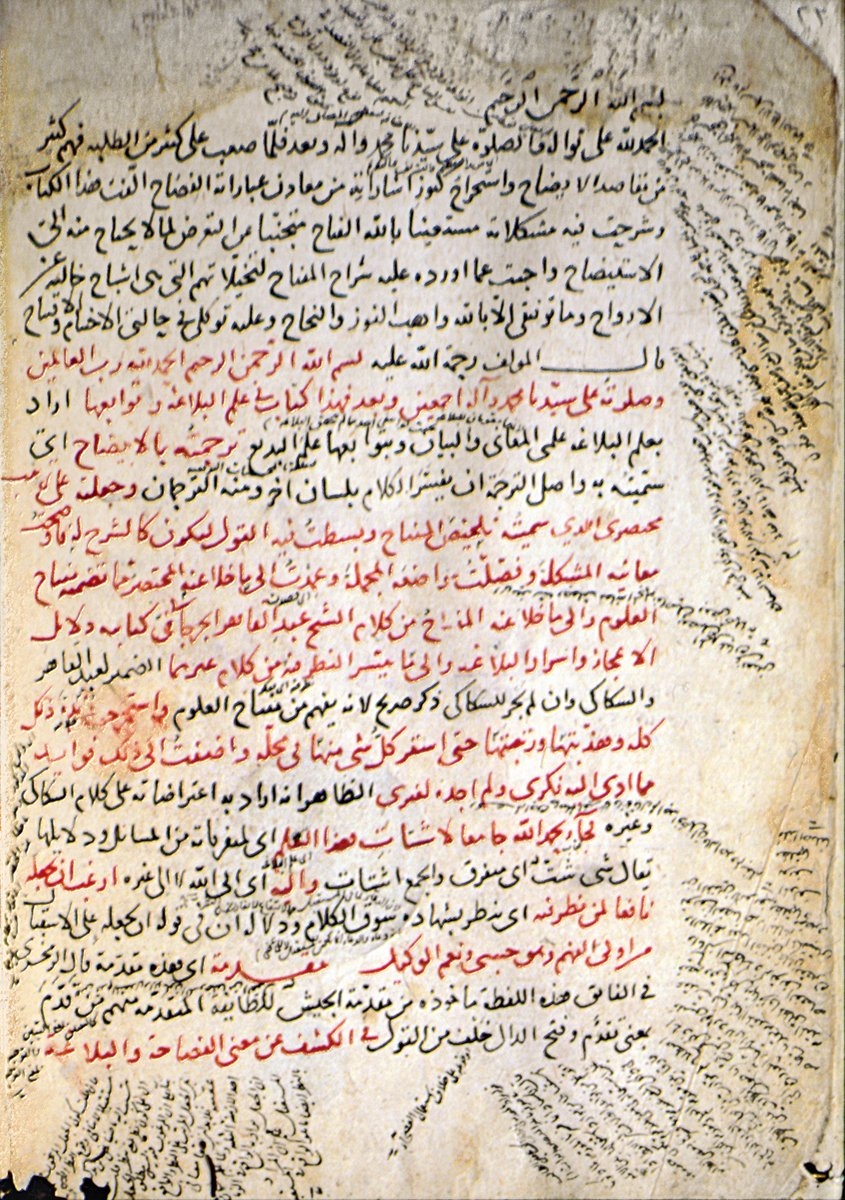 Cemâleddin Aksarâyî’nin Şerḥu’l-Îżâḥ adlı eserinin müellif hattı nüshasının ilk sayfası (Süleymaniye Ktp., İbrâhim Paşa, nr. 1020)