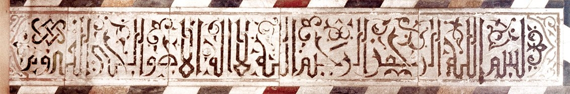 Çoban Mustafa Paşa Camii’nin Memlük etkili taş süslemesiyle kûfî yazı kuşağından bir detay