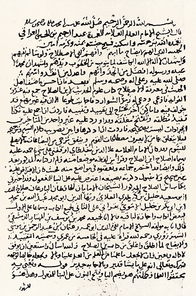 Zeynüddin el-Irâkī’nin et-Taḳyîd ve’l-îżâḥ adlı eserinin ilk sayfası (Süleymaniye Ktp., Şehid Ali Paşa, nr. 334)