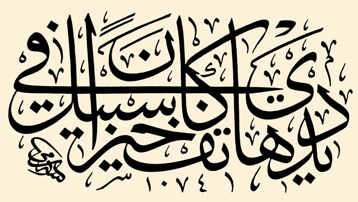 Sâmi Efendi’nin sülüs hattıyla yazdığı Eminönü Yeni Vâlide Çeşmesi ve Sebili kitâbesinin tarih beyti