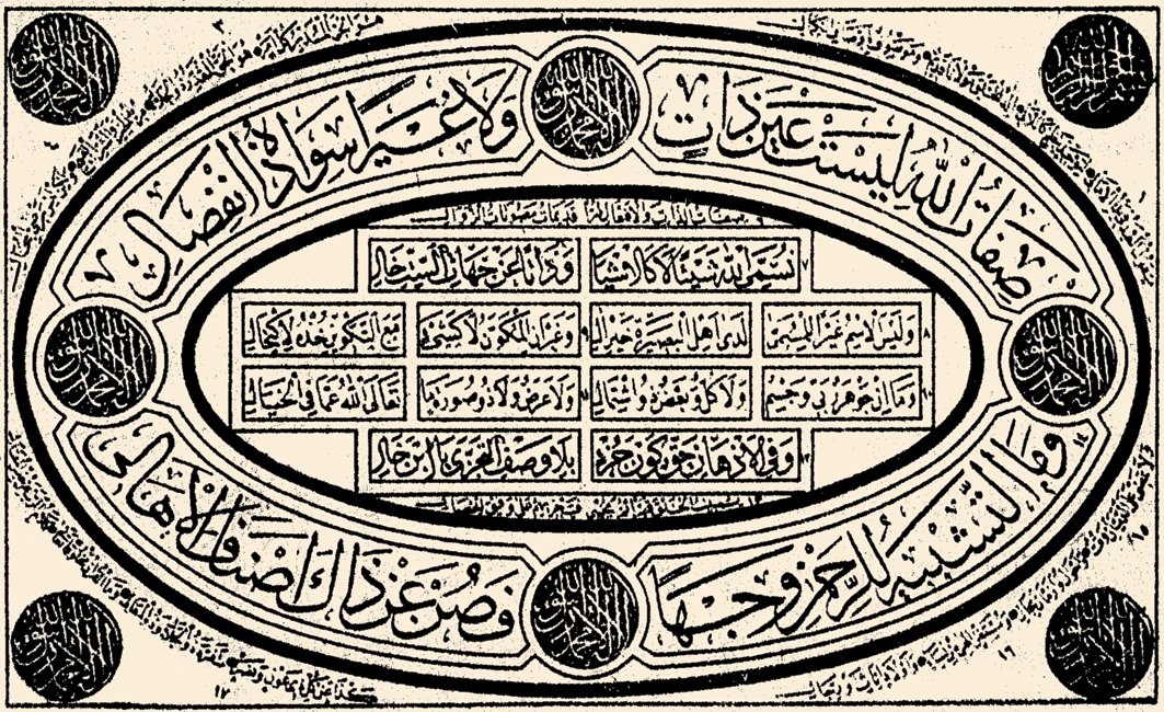 Abdülkadir Efendi tarafından sülüs, nesih ve icâze hattıyla dört levha halinde yazılmış olan Emâlî kasidesinin ilk on sekiz beytini ihtiva eden levha (İstanbul 1377)