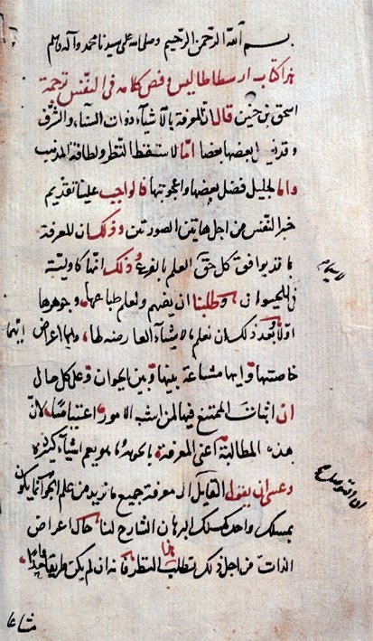 Aristo’nun De Anima adlı eserinin Arapça tercümesinden bir sayfa