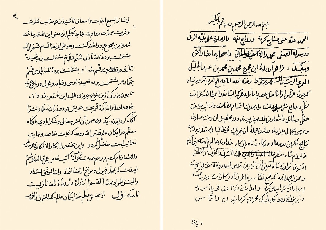 Reşîdüddin Vatvât’ın Ebkârü’l-efkâr adlı eserinin ilk iki sayfası (İÜ Ktp., FY, nr. 424)