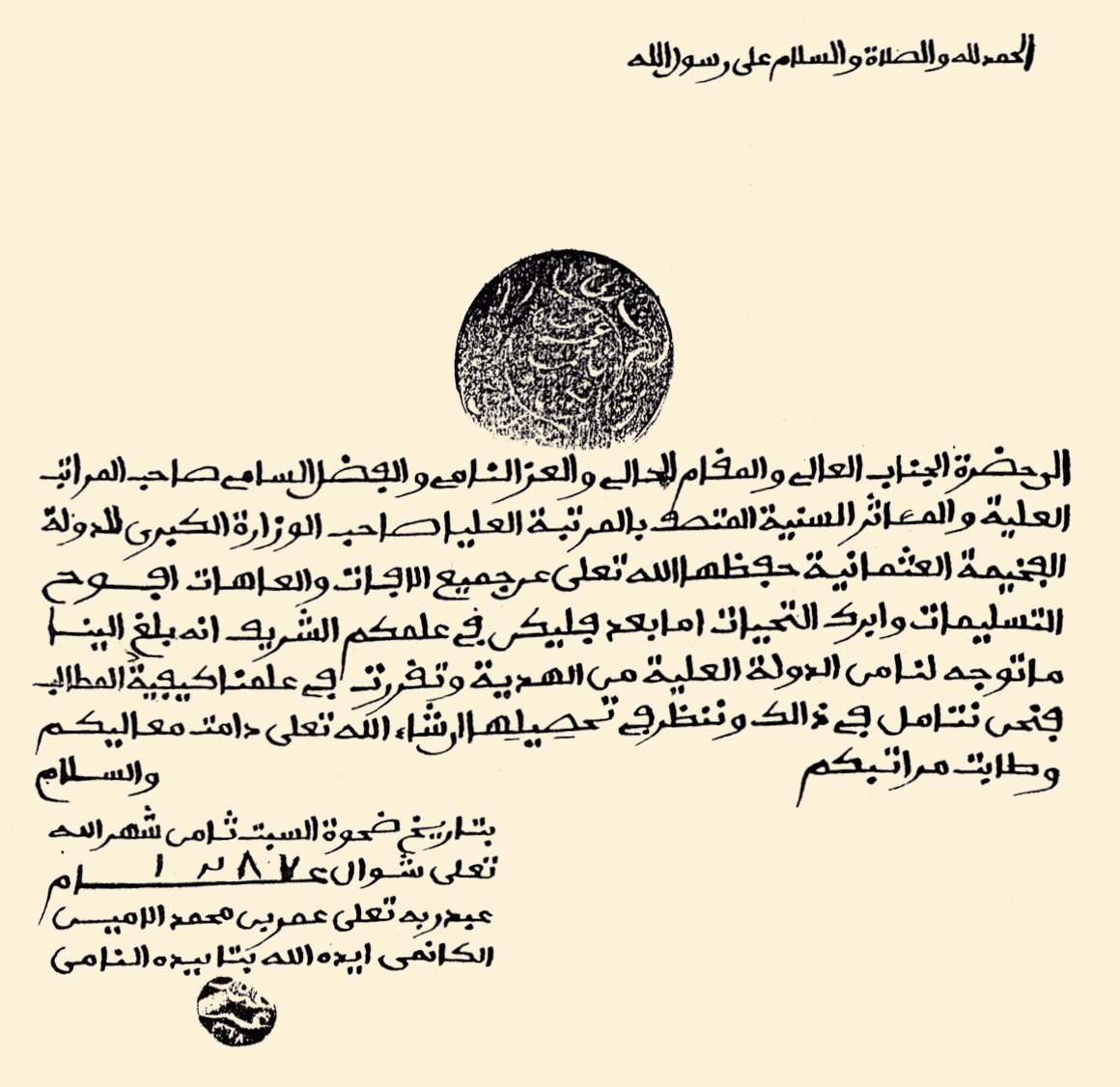 Kânimî’nin oğlu Ömer’in Sultan Abdülaziz’e gönderdiği mektup (BA, DUİT, İrade 1286, Dahiliye, nr. 43982)