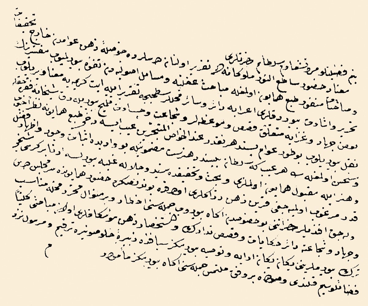 Huzur derslerinde cihad, gazâ ve şecaate dair âyetlerin tefsirine ağırlık verilmesiyle ilgili bir belge (TSMA, nr. E. 16801)