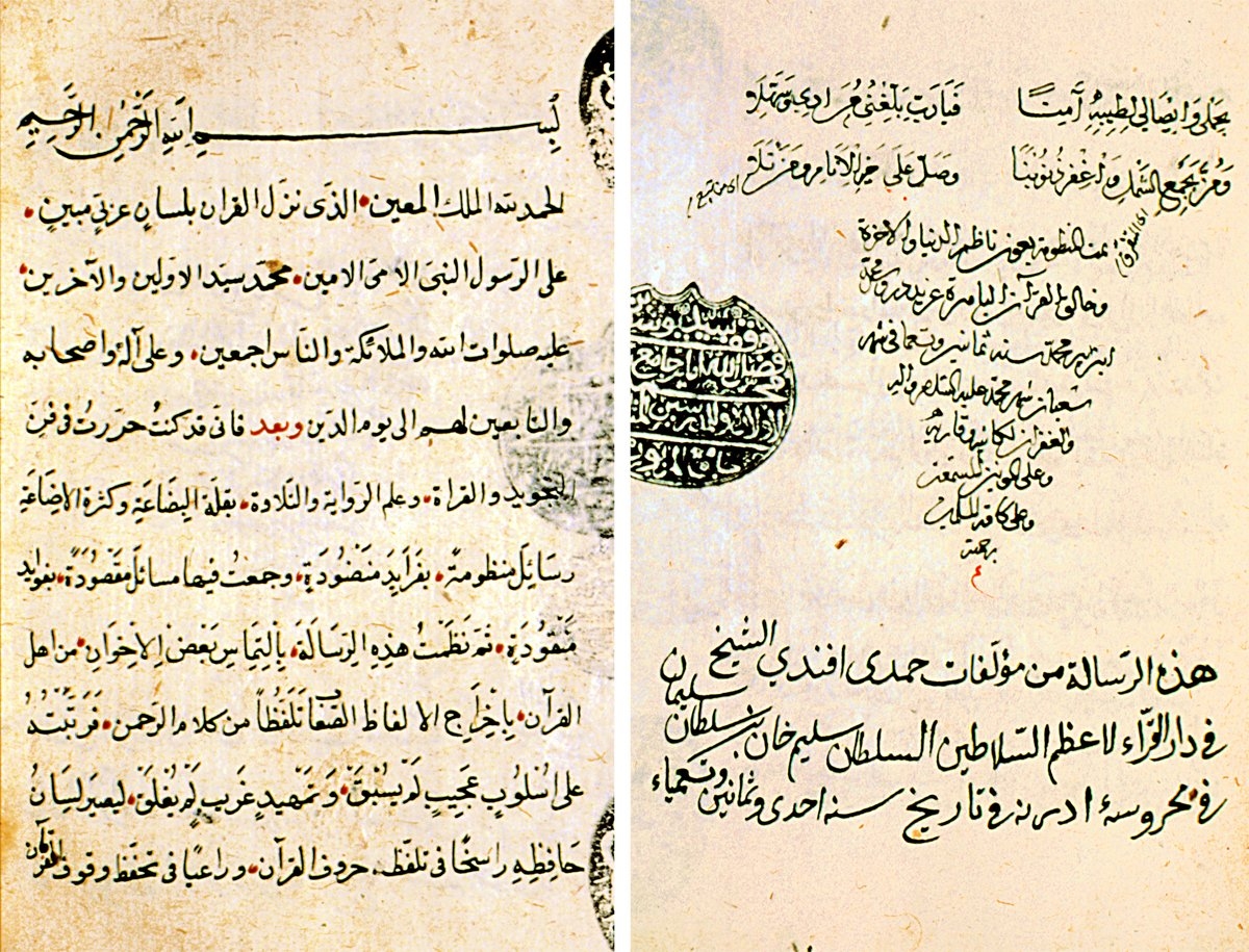 Hatîb-i Ayasofya’nın Rusûḫu’l-lisân adlı eserinin zahriyesi ile ilk sayfası (Beyazıt Devlet Ktp., nr. 8203/3)