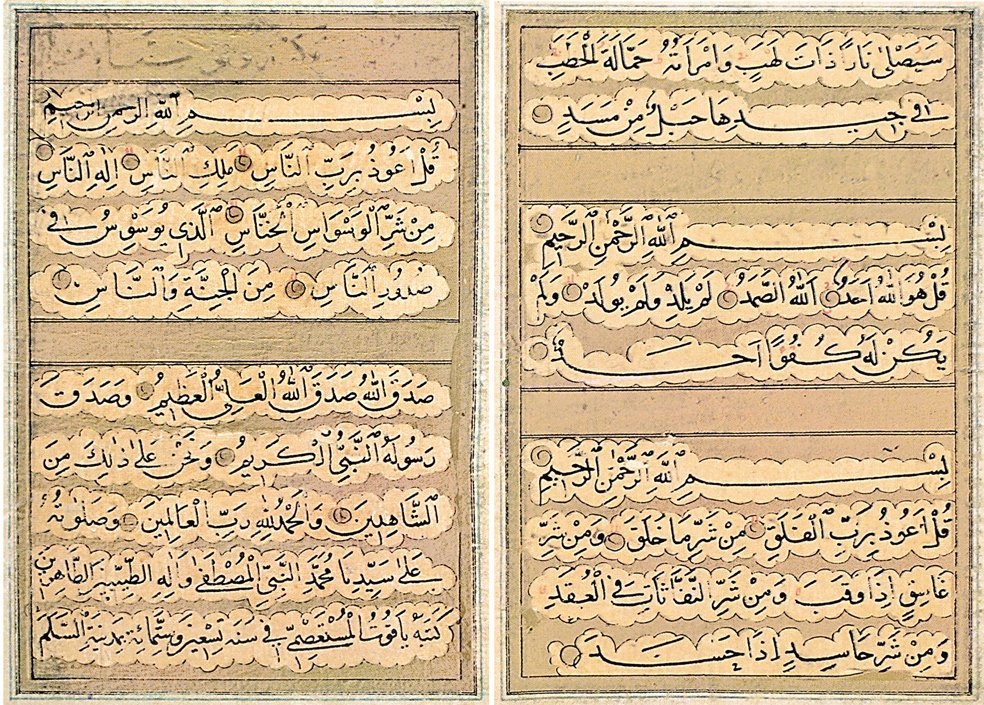 Yâkūt el-Müsta‘sımî’nin nesih hatla yazdığı mushafın son sayfaları (İÜ Ktp., AY, nr. 6680, vr. 442b-443a)