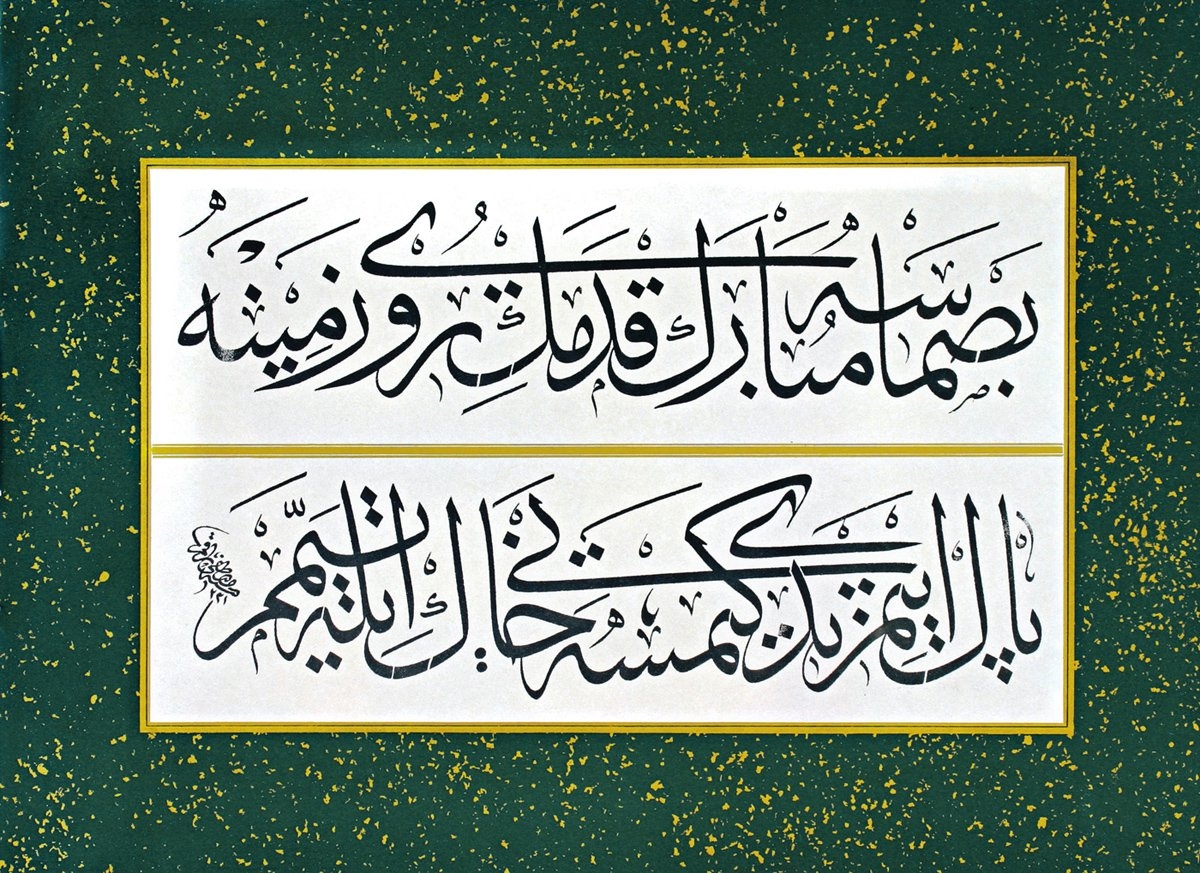 Mustafa Râkım Efendi’nin celî sülüs hatla yazdığı Hz. Muhammed’i öven bir beyit (TSMK, Güzel Yazılar, nr. 1319)