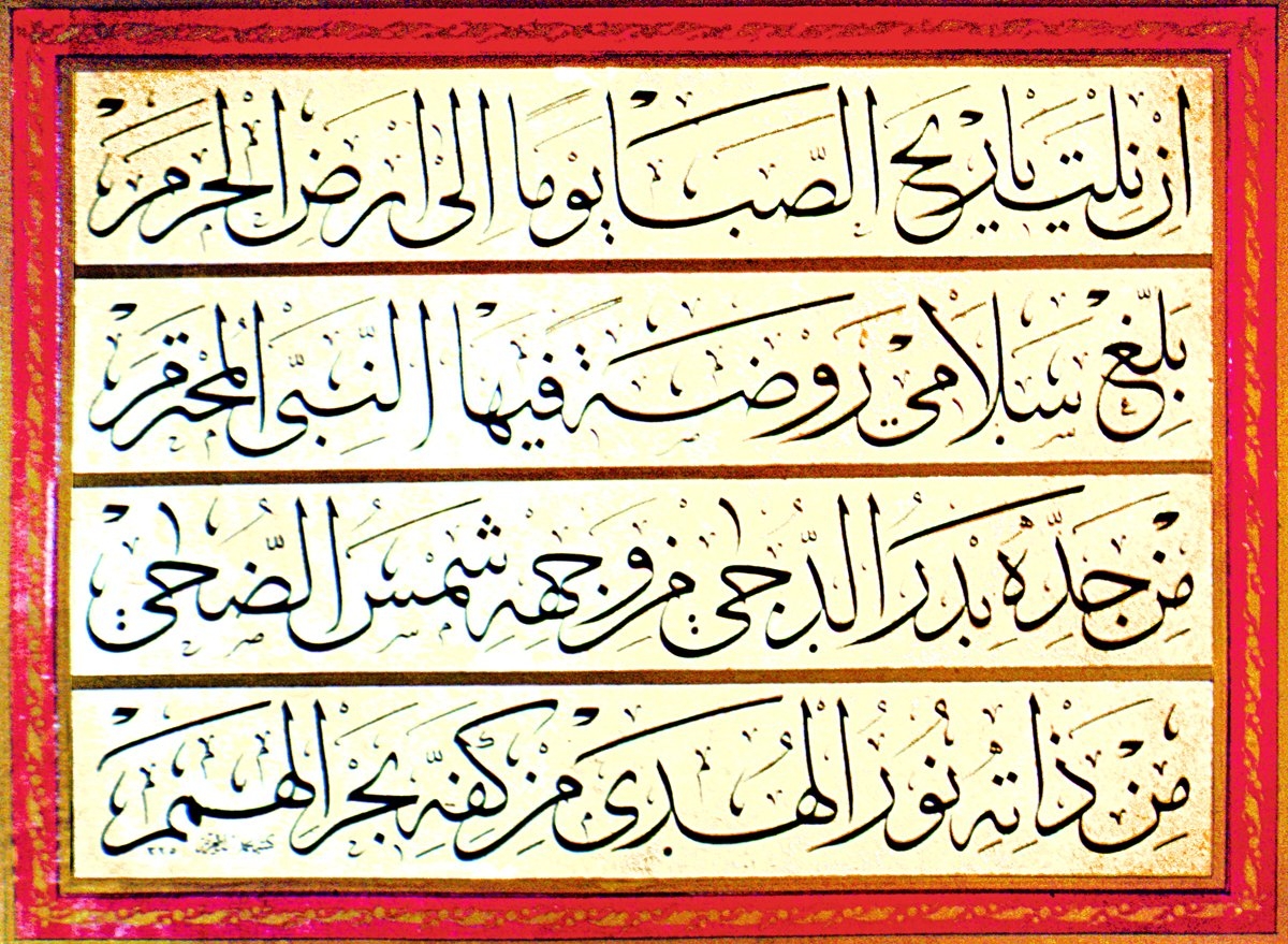 Aziz Efendi’nin celî sülüs bir levhası (Türk ve İslâm Eserleri Müzesi Ktp., nr. 3460)