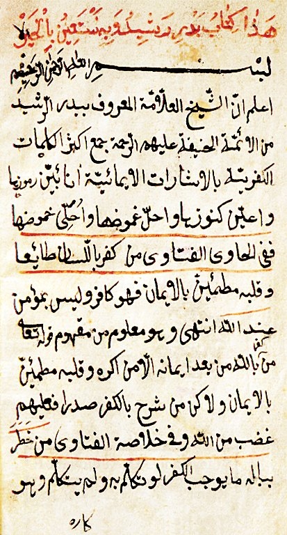 Bedr er-Reşîd’e ait Risâle fî elfâẓi’l-küfr adlı eserin ilk sayfası (Süleymaniye Ktp., Nâfiz Paşa, nr. 265)