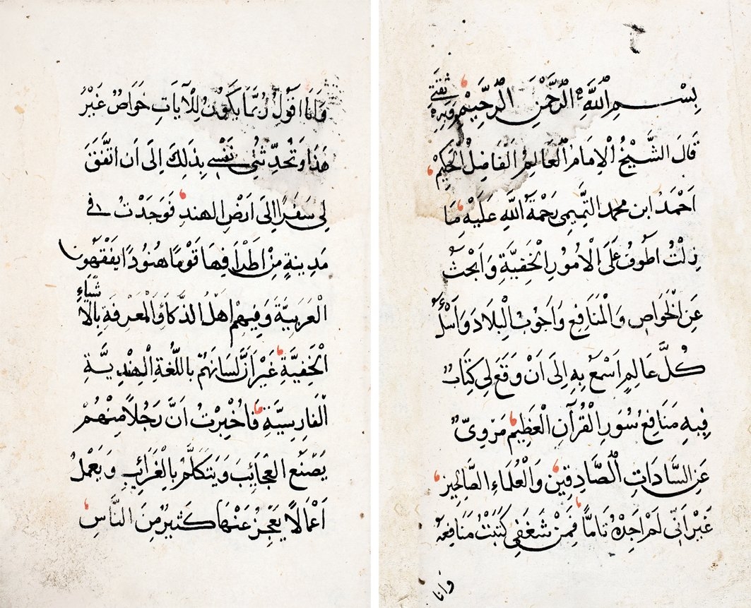 Muhammed b. Ahmed et-Temîmî’nin Ḫavâṣṣü’l-Ḳurʾân adlı eserinin ilk iki sayfası (Süleymaniye Ktp., Ayasofya, nr. 376)
