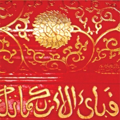 Niu Jie Camii’nden yazı kuşağı ve kalem işi süsleme