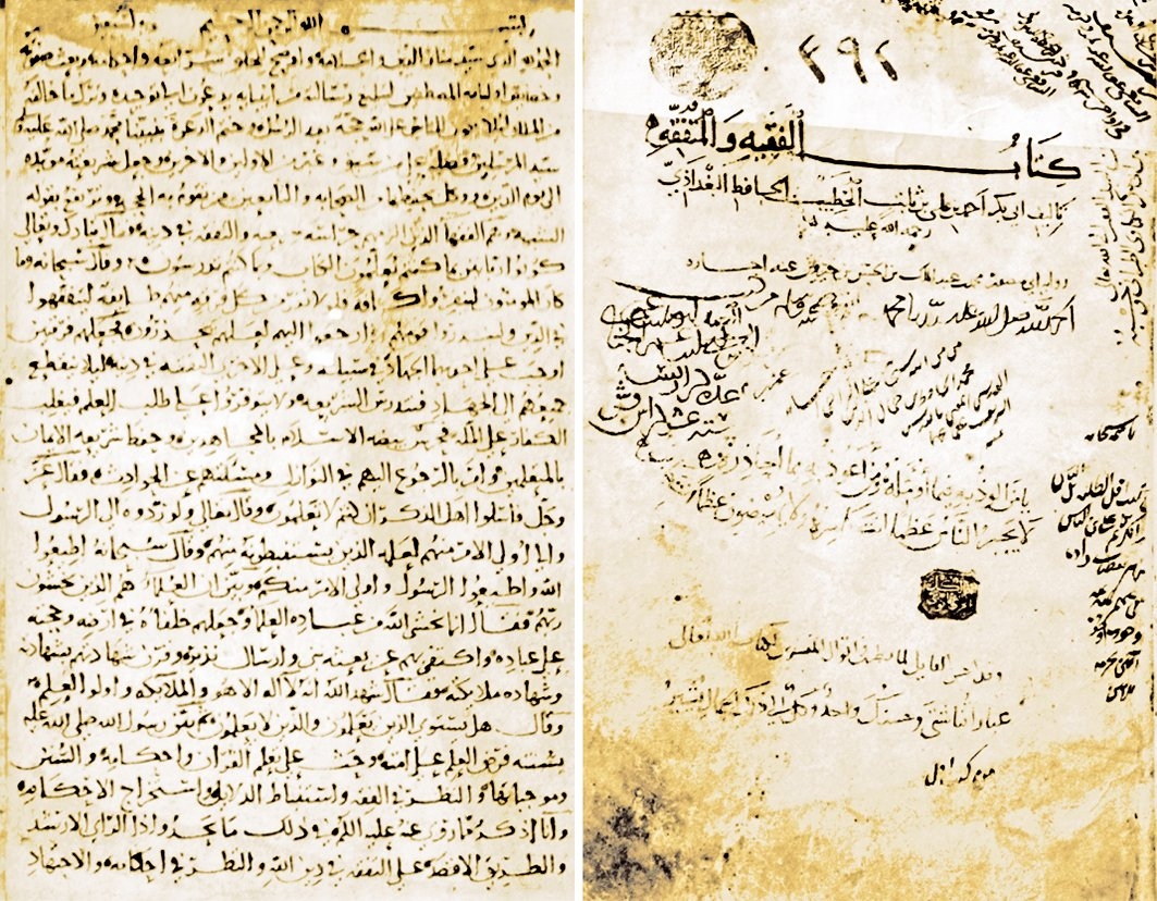 el-Faḳīh ve’l-mütefaḳḳih’in zahriyesi ve ilk sayfası (Köprülü Ktp., nr. 392)