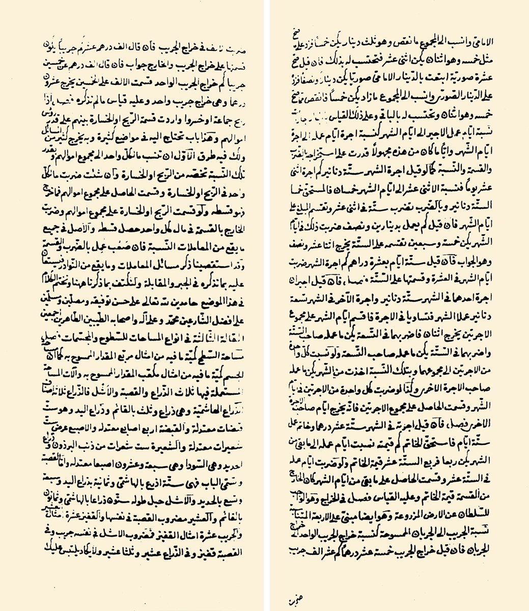İbnü’l-Havvâm’ın el-Fevâʾidü’l-Bahâʾiyye fiʾl-ḳavâʿidi’l-ḥisâbiyye adlı eserinden iki sayfa (Süleymaniye Ktp., Hasan Hüsnü Paşa, nr. 1292/2, vr. 83b-84a)