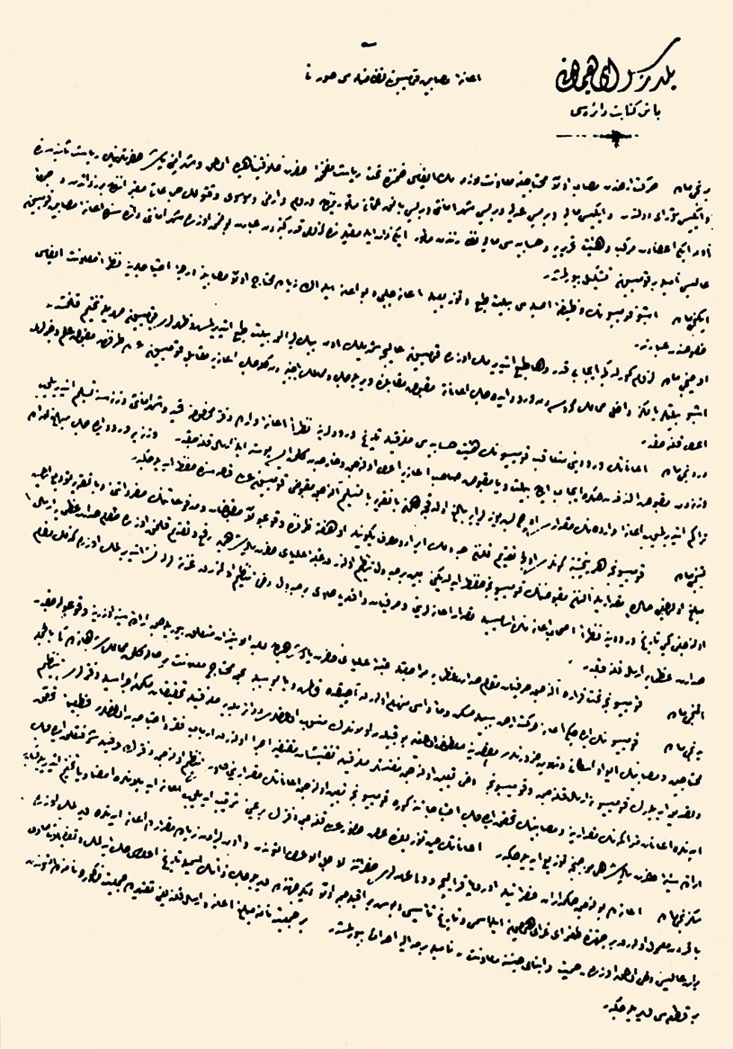 İâne-i Musâbîn Komisyonu Nizamnâmesi (BA, Yıldız-İrâde-i Husûsî, nr. 305/17, lef 3)