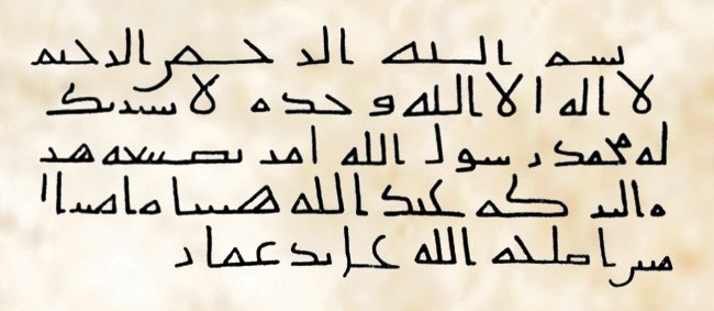 Örnek 23: Emevîler devrinde Rîm Hazîm’de inşa edilmiş bir seddin kitâbesindeki besmele (Selâhaddin el-Müneccid, s. 116)