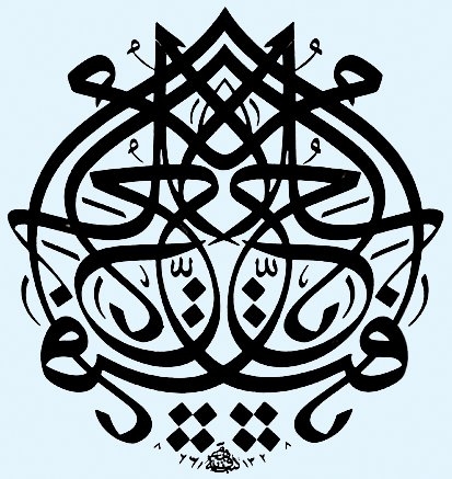 Esmâ-i hüsnâdan “fettâh” ve “selâm”ın celî sülüs müsennâ hatla Fehmi Efendi tarafından yazılmış bir levhası