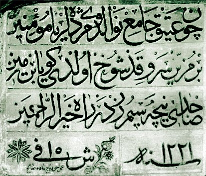 Eskicuma Saat Camii’nin kitâbesi (M. Kiel fotoğraf arşivi)