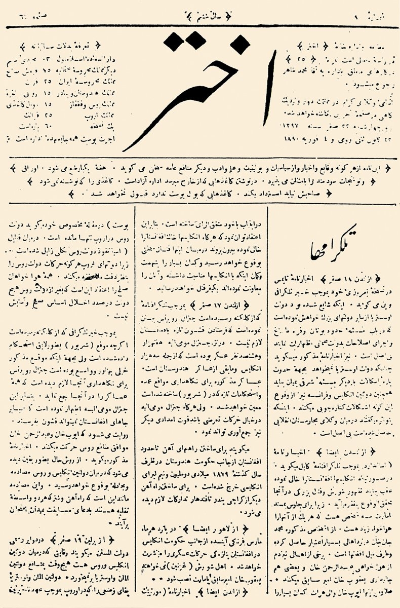 22 Kânunusâni 1880 tarihinde İstanbul’da basılan Ahter gazetesinin ilk sayfası