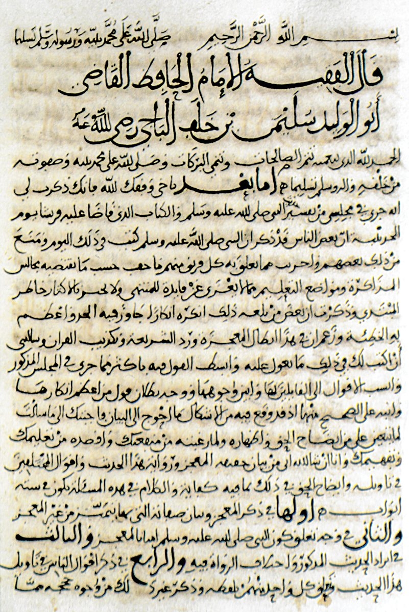 Bâcî’nin Taḥḳīḳu’l-meẕheb adlı risâlesinin ilk sayfası (Süleymaniye Ktp., Yazma Bağışlar, nr. 1985/4, vr. 105b)