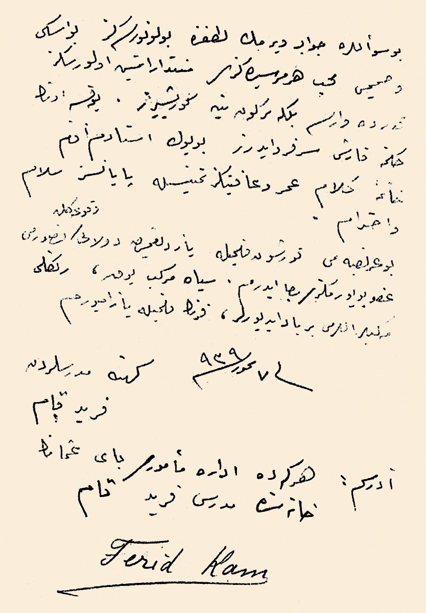 Ömer Ferit Kam’ın Rıza Tevfik’e yazdığı bir mektubun son kısmı (Abdullah Uçman koleksiyonu)