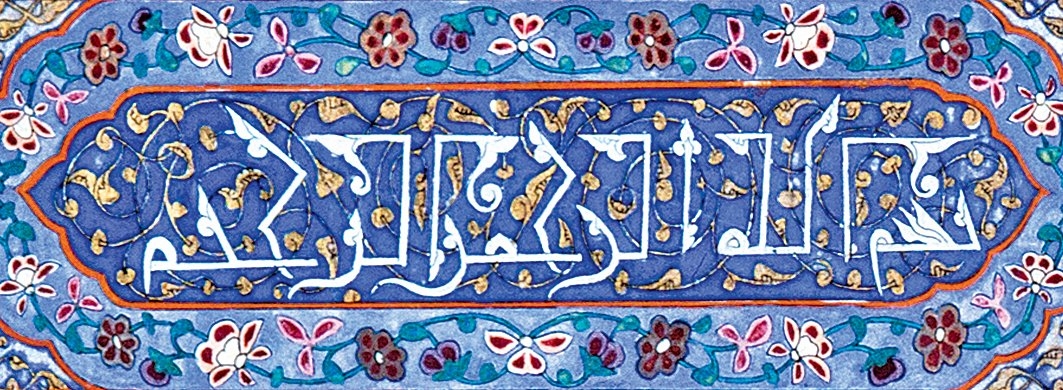 Örnek 19: XV. yüzyıl örneklerinde üstübeçle yazılmış tezyinî kûfî besmele (İÜ Ktp., AY, nr. 1423)